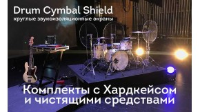 Круглые драмшилд экраны Drum Cymbal Shield